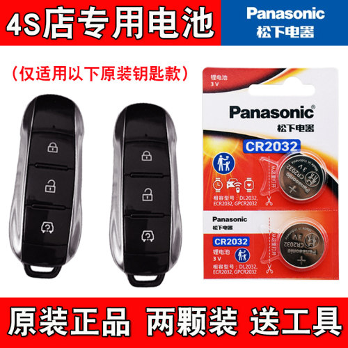 适用赛力斯SF5 2020-2021款电动汽车钥匙遥控器电池电子 原装进口