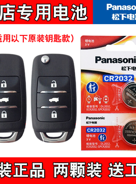 适用长安奔奔IMT 2014-2015款汽车钥匙遥控器电池电子 4S店专用