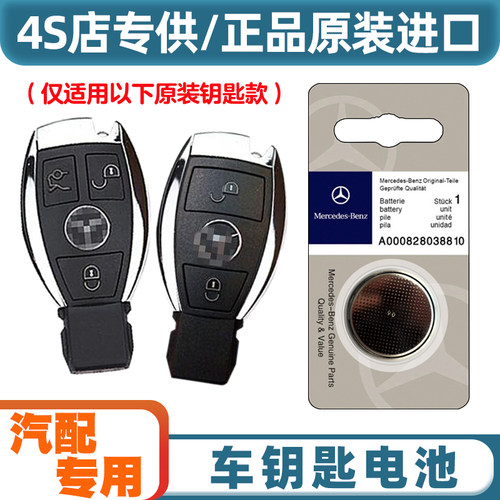 原装原厂 适用 10-19款 进口奔驰SL350 550车钥匙遥控器电池电子