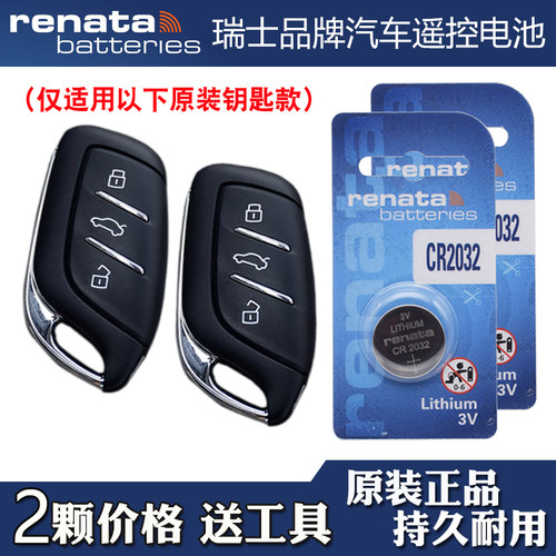 适用荣威科莱威CLEVER 2020-22款汽车钥匙遥控器电池电子Renata牌