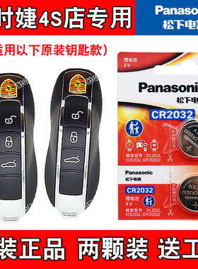 适用保时捷Panamera10-16款汽车钥匙纽扣遥控器电池电子 松下正品