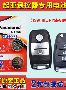 松下原版 适用 17-19款起亚凯绅K4 cachet汽车钥匙遥控器电池电子