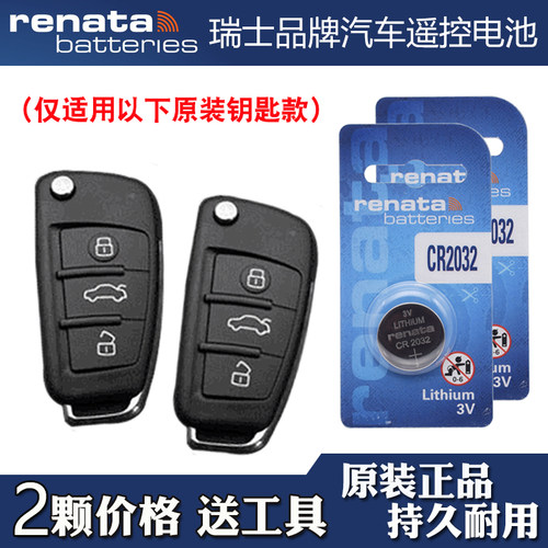 适用陆风X8 2009-2014款汽车折叠钥匙遥控器电池电子 瑞纳达牌