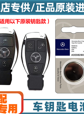 原装原厂 适用 16-17款进口奔驰GLE500e电动汽车钥匙遥控器电池子
