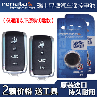 汽车钥匙遥控器电池电子CR2450 RENATA 2023款 适用玛莎拉蒂GT