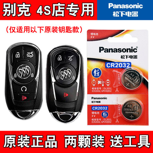 适用别克微蓝6VELITE6 18-24款电动车钥匙遥控器电池电子进口版