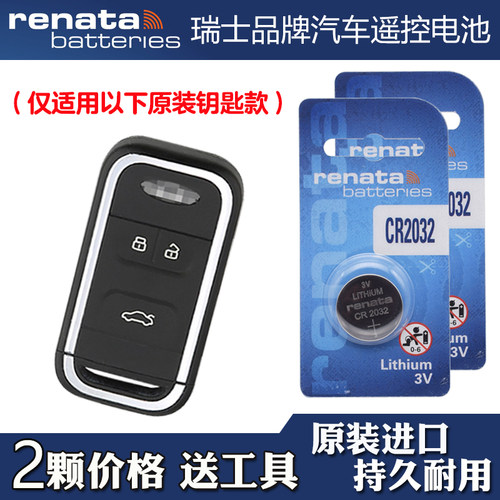 适用奇瑞瑞虎TIGGO7i 2019款汽车钥匙遥控器电池电子 RENATA