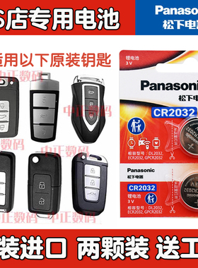 众泰E200M300汽车钥匙电池 大迈X7 Z700智能遥控器原装CR2032电子