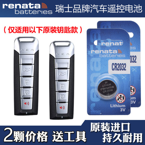 适用魏派魏牌拿铁DHT 2022款汽车钥匙遥控器电池电子 RENATA