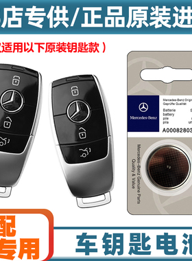 汽配专用 适用19-24款北京奔驰A200LA220L汽车钥匙遥控器电池电子