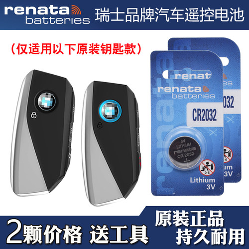 适用进口宝马X5 2023款汽车钥匙遥控器纽扣电池电子 Renata牌