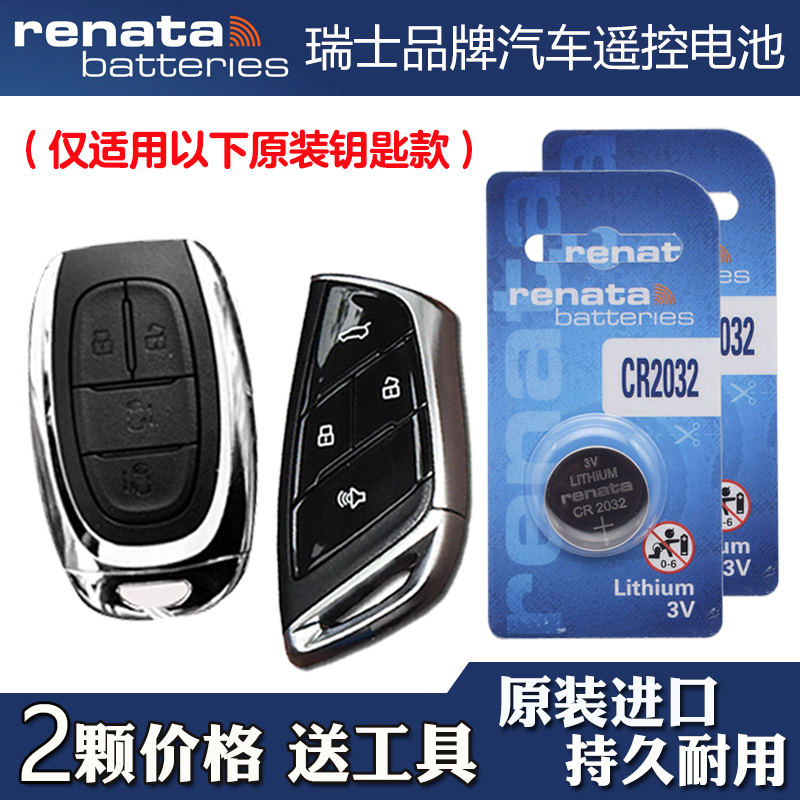 Renata牌 适用 2022-2024款 大通G90汽车钥匙遥控器纽扣电池电子