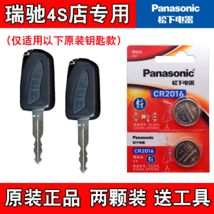 正品 适用瑞驰EK01S 原装 电动汽车钥匙遥控器纽扣电池电子 2021款