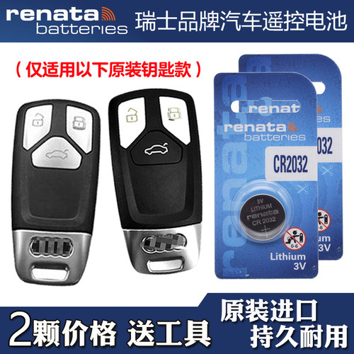 适用Audi奥迪TT RS 2017款汽车钥匙遥控器纽扣电池电子 Renata牌