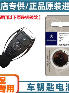 4S店专用 适用 08-11款 进口奔驰CL63 CL550车钥匙遥控器电池电子
