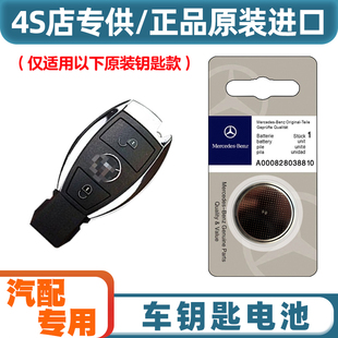 4S店专用 适用 08-11款 进口奔驰CL63 CL550车钥匙遥控器电池电子