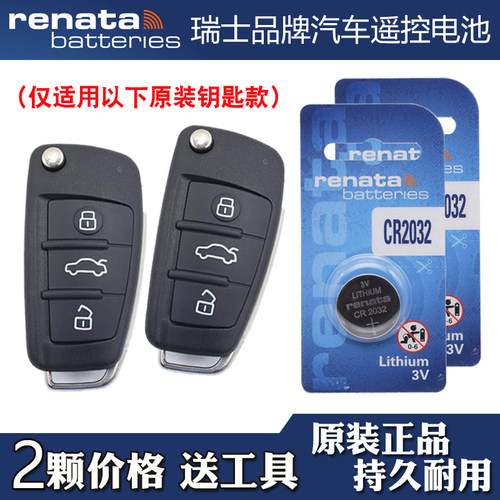 适用雷丁i5 2019款汽车钥匙遥控器纽扣电池电子CR2032 Renata牌