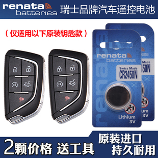 汽车钥匙遥控器电池电子CR2450 瑞纳达 2023款 适用凯迪拉克GT4