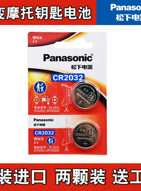 适用 猎变 娅 YEARN摩托车钥匙遥控器电池电子CR2032 4S店专用