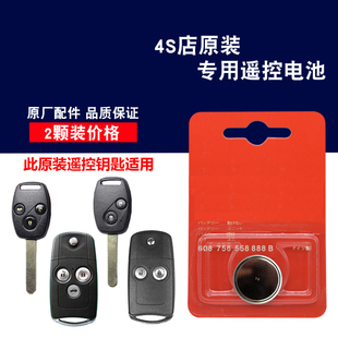 适用进口讴歌2007-2011款MDX汽车钥匙遥控器电池电子 4S配件