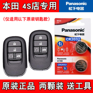 适用东风本田e:NS1 2022款汽车钥匙遥控器纽扣电池电子 Panasonic