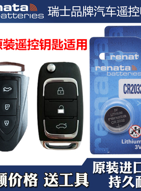 适用 2018款 猎豹CS9EV新能源汽车智能钥匙遥控器电池子CR2032+3V