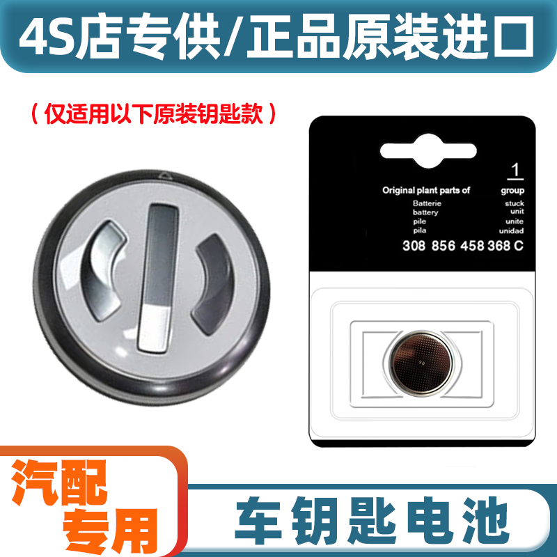汽配专用 适用 2019-2022款高合HiPhi X电动汽车钥匙遥控器电池子