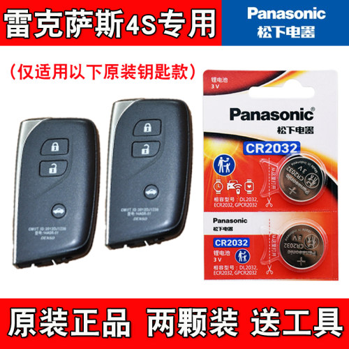 适用雷克萨斯LS460l 600hl 10-14款车钥匙遥控器电池电子原装进口