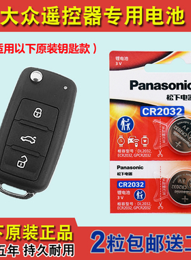 进口版 适用 2014-2017款 大众朗境LAVIDA汽车钥匙遥控器电池子