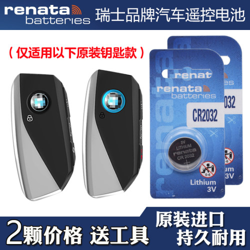 适用进口宝马X6 2023款汽车钥匙遥控器纽扣电池电子 RENATA