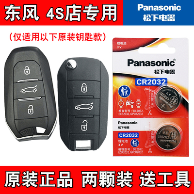 适用雪铁龙云逸C4AIRCROSS 18-20款车钥匙遥控器电池电子松下原厂
