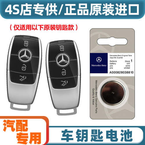 4S店专用 适用 20-23款 进口奔驰GLE350e轿跑车钥匙遥控器电池子