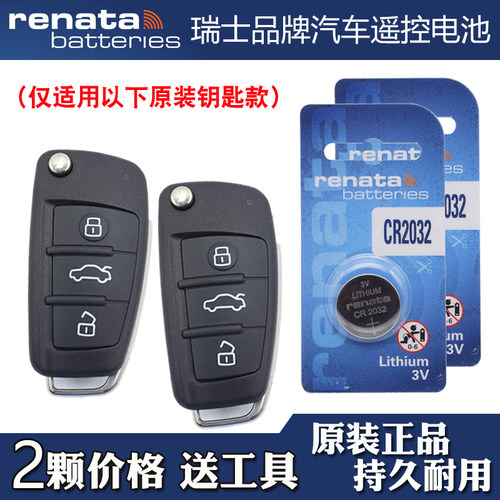 适用奇瑞QQ冰淇淋 2022-25款电动汽车钥匙遥控器电池电子Renata牌