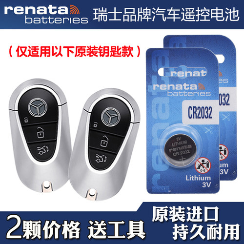 Renata牌 适用 2024款 进口奔驰AMG SL63汽车钥匙遥控器电池电子