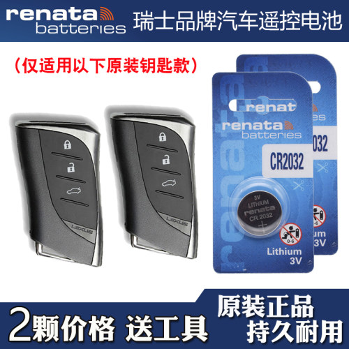 适用雷克萨斯LS460l 600hl 16-18款车钥匙遥控器电池电子Renata牌