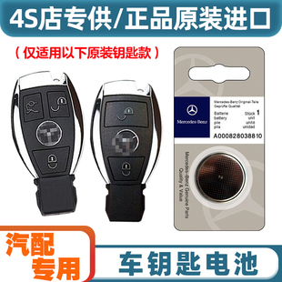 原装原厂 适用 08-11款 进口奔驰CL500 600车钥匙遥控器电池电子