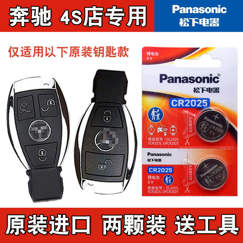 原装正品 2002-2016款进口奔驰AMG E63 43 55车钥匙遥控器电池子