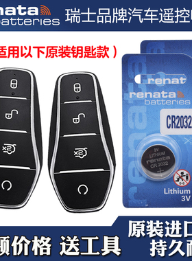 适用比亚迪宋Pro22-25款电动汽车钥匙遥控器电池电子 RENATA