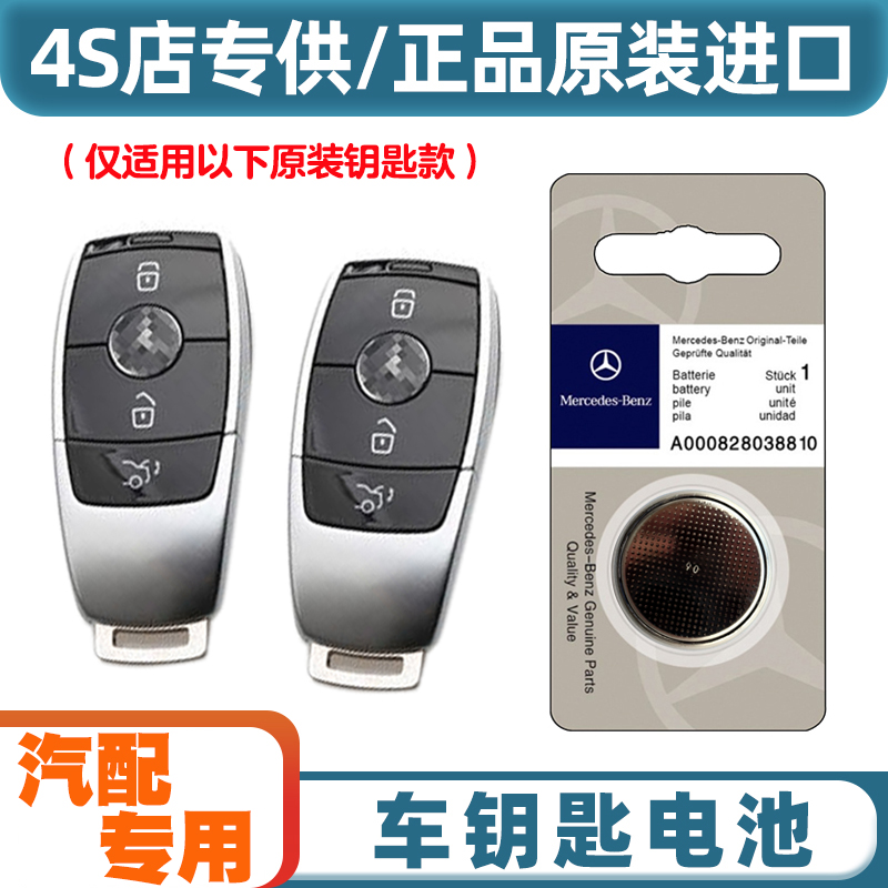 汽配专用 适用20-22款进口奔驰GLE400 450轿跑车钥匙遥控器电池子