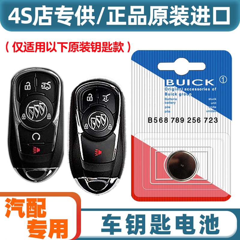 汽配专用 适用 20-23款别克昂科旗ENCLAVE汽车钥匙遥控器电池电子