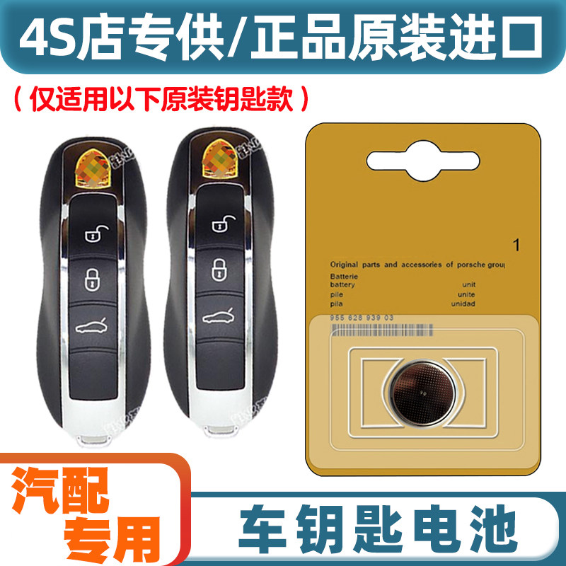 4S店专用 适用2013-16款保时捷Cayman卡曼汽车钥匙遥控器电池电子
