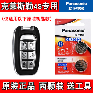 适用克莱斯勒大捷龙PHEV 18-19款汽车钥匙遥控器电池电子4S店专用