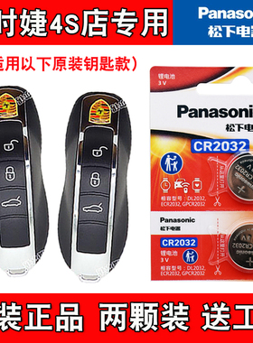 适用保时捷Panamera10-16款汽车钥匙纽扣遥控器电池电子 4S店专用