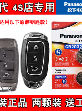 适用现代逸行CELESTA 2018款汽车钥匙遥控器电池电子 原装进口