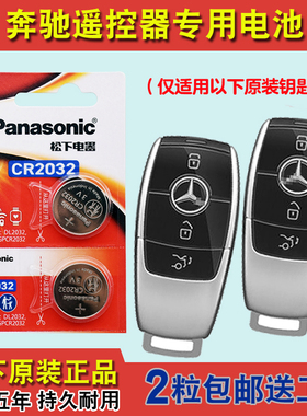 原装进口 适用19-24款北京奔驰A200LA220L汽车钥匙遥控器电池电子