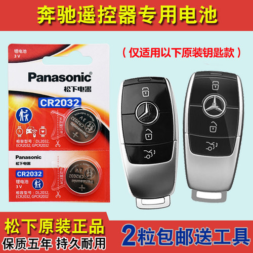 松下原版 适用 17-23款 进口奔驰AMG E53 E63S车钥匙遥控器电池子