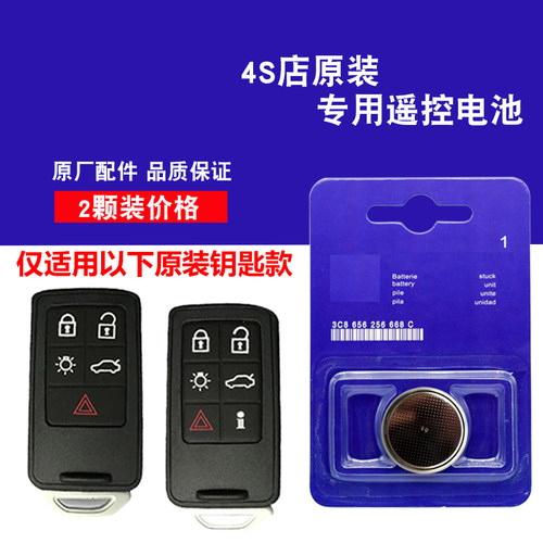 适用进口沃尔沃XC70 2011款汽车钥匙遥控器电池电子 原厂汽配