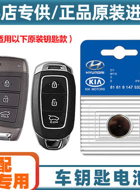 专车专用 适用 2018款 现代逸行CELESTA 汽车钥匙遥控器电池电子