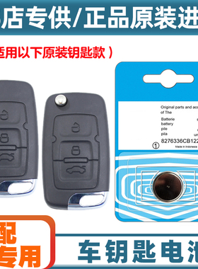 4S店专用 适用2012-13款吉利帝豪EC715-RV汽车钥匙遥控器电池电子