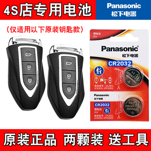 适用君马S70 2018款汽车钥匙遥控器电池电子CR2032 松下原版
